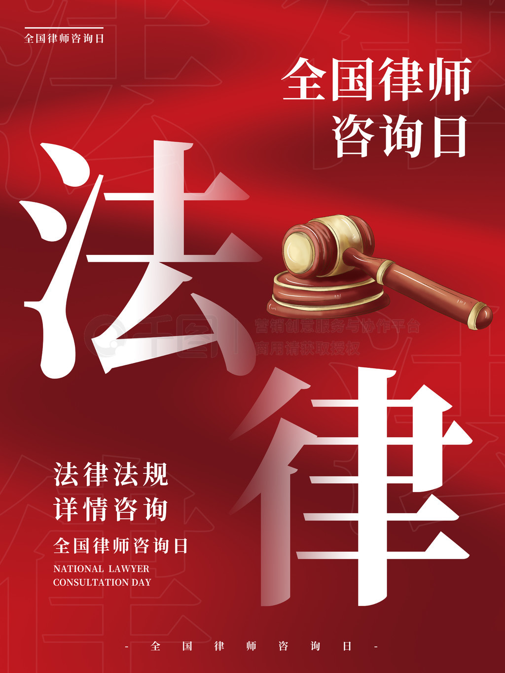 法律在身邊，咨詢伴你行