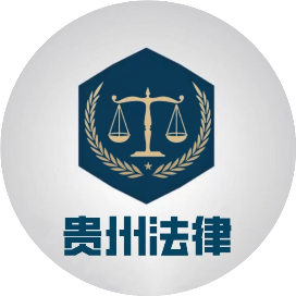 鎮寧羅成順（男）被曝光！法律咨詢的重要性