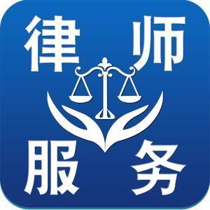 南京法律顧問與法律咨詢 您的專業法律支持伙伴