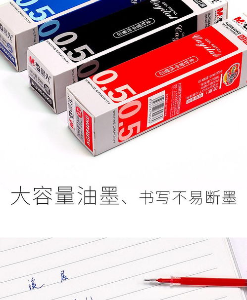 晨光AGR640K0替芯 辦公書寫的高效延續(xù)